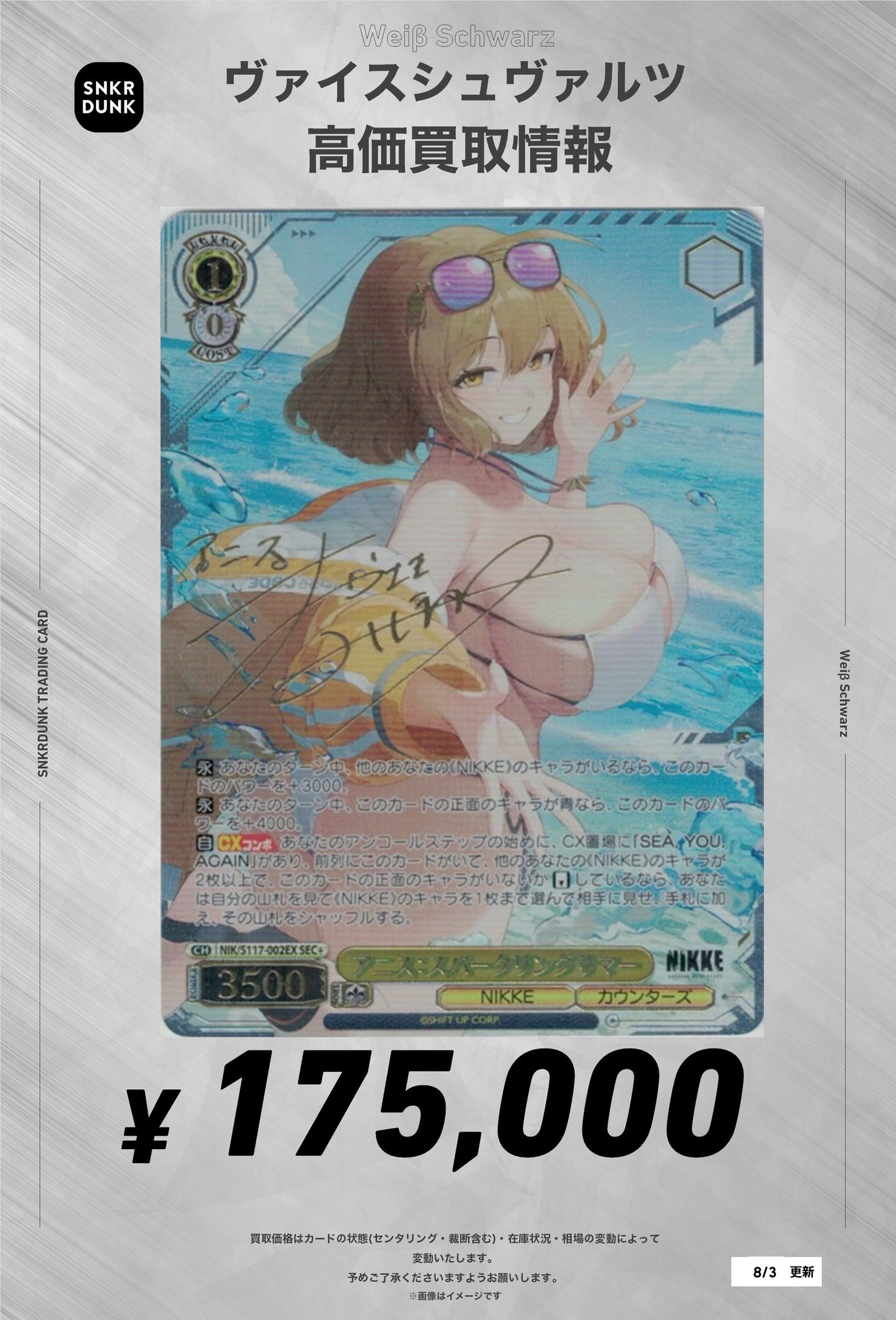 ヴァイスシュヴァルツ　サイン　SEC+ アニス スニダントレカ秋葉原店【公式】 on X: 