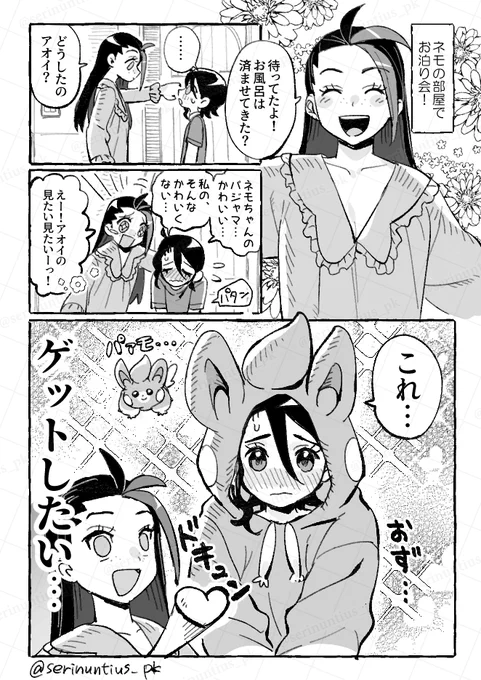 【ネモアオ】お泊り会
ご投票ありがとうございました! 