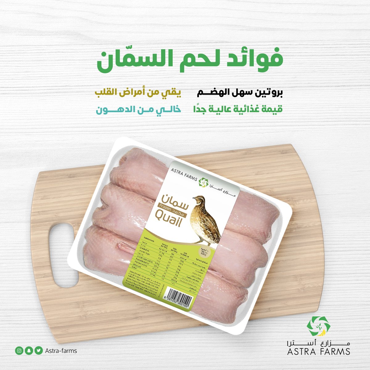 سمان #مزارع_استرا … الخيار الصحي والمناسب لكل من يهتم بصحته.

#الرياض #تبوك #صحي #غذاء_صحي