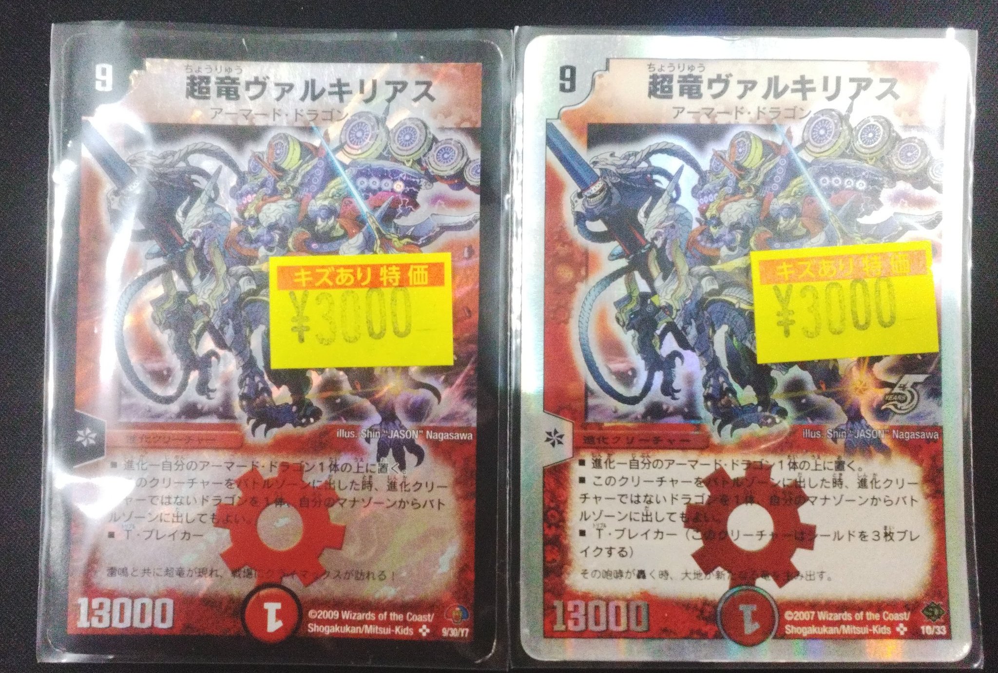 超竜ヴァルキリアス バジュラズテラ ギャイア バルカディアネックス まとめ売り ハイパートレカ長浜店 on X: