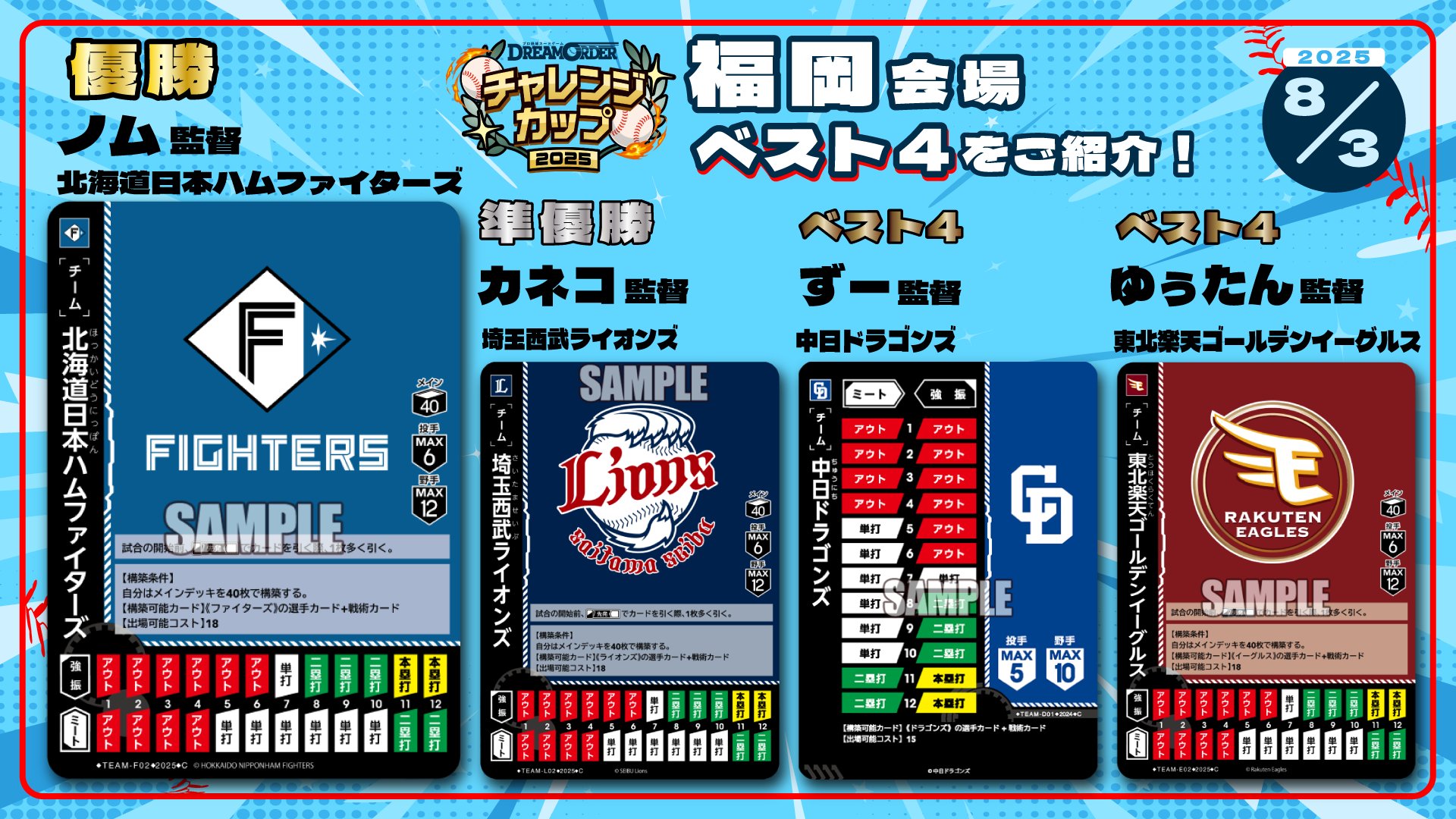 プロ野球カードゲーム ドリームオーダー公式 (@dreamorder_tcg) / X