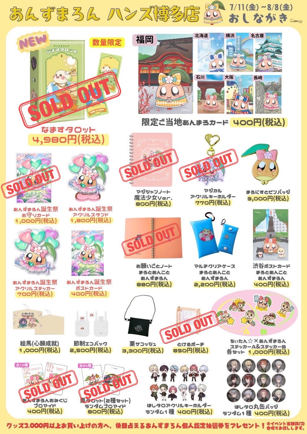 あんずまろんさん　ブランケット Amazon.co.jp: あんずまろんタロット : おもちゃ