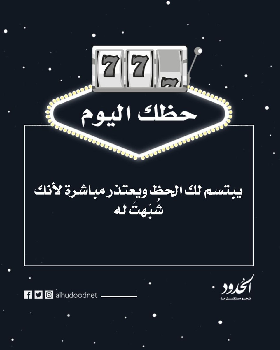 #حظك_اليوم