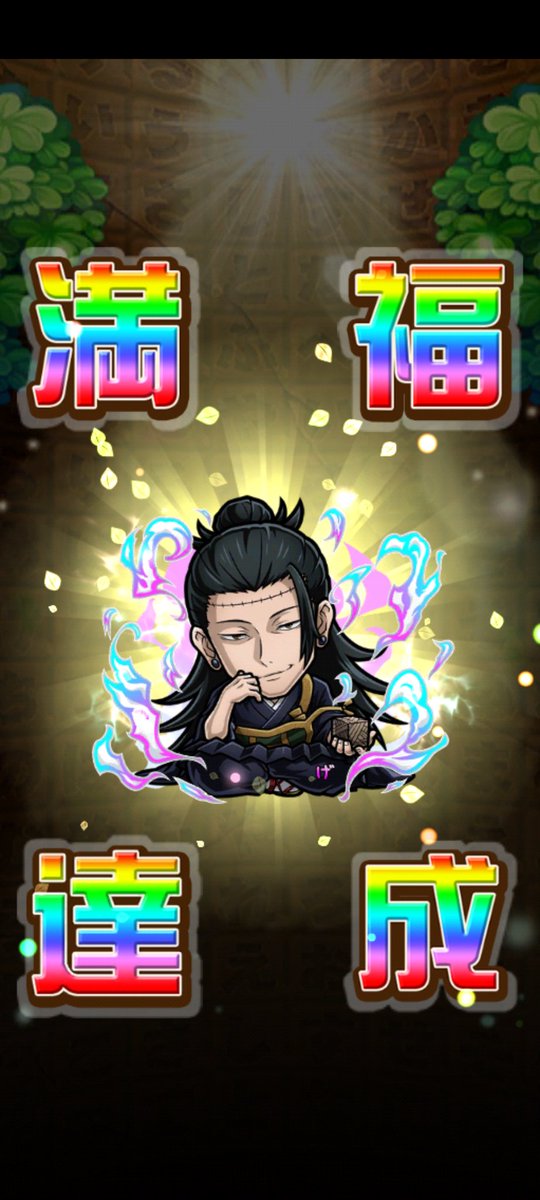 Winston23313705's tweet photo. 鬼滅かな？と思ったら呪術廻戦でしたが楽しくやらせてもらってます😊
真人と夏油は使い勝手も良さそうで、旧キャラもナナミン釘崎東堂辺りはかなり強化されたイメージです💪

スタンプがあったので来るかなと思ったら、明日からみたいですね🤜🤛
八���剣異戒神将まこーら🥹

#コトダマン呪術廻戦コラボ https://t.co/G6cg6zXnaP