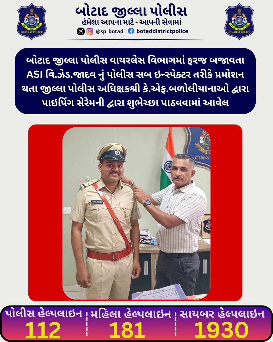 Botad District Police (@sp_botad) on Twitter photo เชฌเซเชเชพเชฆ เชเซเชฒเซเชฒเชพ เชชเซเชฒเซเชธ เชตเชพเชฏเชฐเชฒเซเชธ เชตเชฟเชญเชพเชเชฎเชพเช เชซเชฐเช เชฌเชเชพเชตเชคเชพ ASI เชตเชฟ.เชเซเชก.เชเชพเชฆเชต เชจเซเช เชชเซเชฒเซเชธ เชธเชฌ เชเชจเซเชธเซเชชเซเชเซเชเชฐ เชคเชฐเซเชเซ เชชเซเชฐเชฎเซเชถเชจ เชฅเชคเชพ เชเซเชฒเซเชฒเชพ เชชเซเชฒเซเชธ เช
เชงเชฟเชเซเชทเชเชถเซเชฐเซ เชเซ.เชเชซ.เชฌเชณเซเชฒเซเชฏเชพเชจเชพเช เชฆเซเชตเชพเชฐเชพ เชชเชพเชเชชเชฟเชเช เชธเซเชฐเซเชฎเชจเซ เชฆเซเชตเชพเชฐเชพ เชถเซเชญเซเชเซเชเชพ เชชเชพเช เชตเชตเชพเชฎเชพเช เชเชตเซเชฒ
<a href="/GujaratPolice/">Gujarat Police</a>
<a href="/IGP_BHR_RANGE/">IGP BHAVNAGAR RANGE</a>
<a href="/InfoBotadGoG/">Info Botad GoG</a> เชฌเซเชเชพเชฆ เชเซเชฒเซเชฒเชพ เชชเซเชฒเซเชธ เชตเชพเชฏเชฐเชฒเซเชธ เชตเชฟเชญเชพเชเชฎเชพเช เชซเชฐเช เชฌเชเชพเชตเชคเชพ ASI เชตเชฟ.เชเซเชก.เชเชพเชฆเชต เชจเซเช เชชเซเชฒเซเชธ เชธเชฌ เชเชจเซเชธเซเชชเซเชเซเชเชฐ เชคเชฐเซเชเซ เชชเซเชฐเชฎเซเชถเชจ เชฅเชคเชพ เชเซเชฒเซเชฒเชพ เชชเซเชฒเซเชธ เช
เชงเชฟเชเซเชทเชเชถเซเชฐเซ เชเซ.เชเชซ.เชฌเชณเซเชฒเซเชฏเชพเชจเชพเช เชฆเซเชตเชพเชฐเชพ เชชเชพเชเชชเชฟเชเช เชธเซเชฐเซเชฎเชจเซ เชฆเซเชตเชพเชฐเชพ เชถเซเชญเซเชเซเชเชพ เชชเชพเช เชตเชตเชพเชฎเชพเช เชเชตเซเชฒ
<a href="/GujaratPolice/">Gujarat Police</a>
<a href="/IGP_BHR_RANGE/">IGP BHAVNAGAR RANGE</a>
<a href="/InfoBotadGoG/">Info Botad GoG</a>