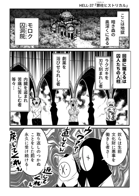 文化財を盗み壊せし者の地獄
「HELLHELL～ジゴサタ」より
https://t.co/gDK7CYFqh4 