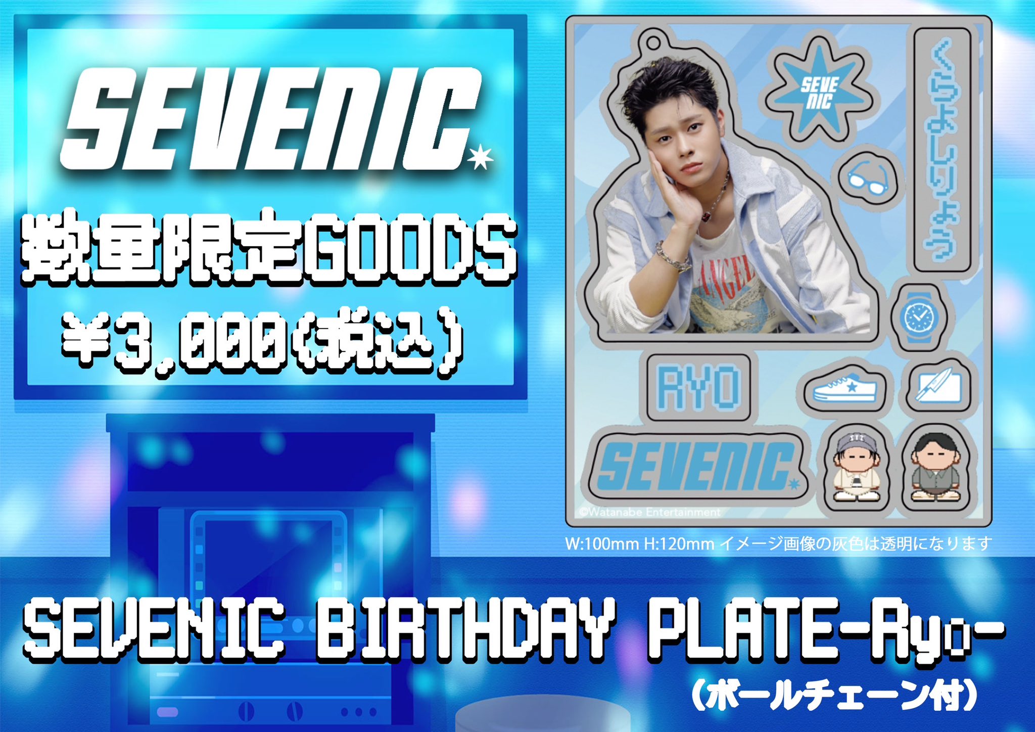 SEVENIC RIKU 明石陸 1st ファンミーティング SEVENICリク（明石陸）のプロフィール。ドラマ、アイドル多彩な