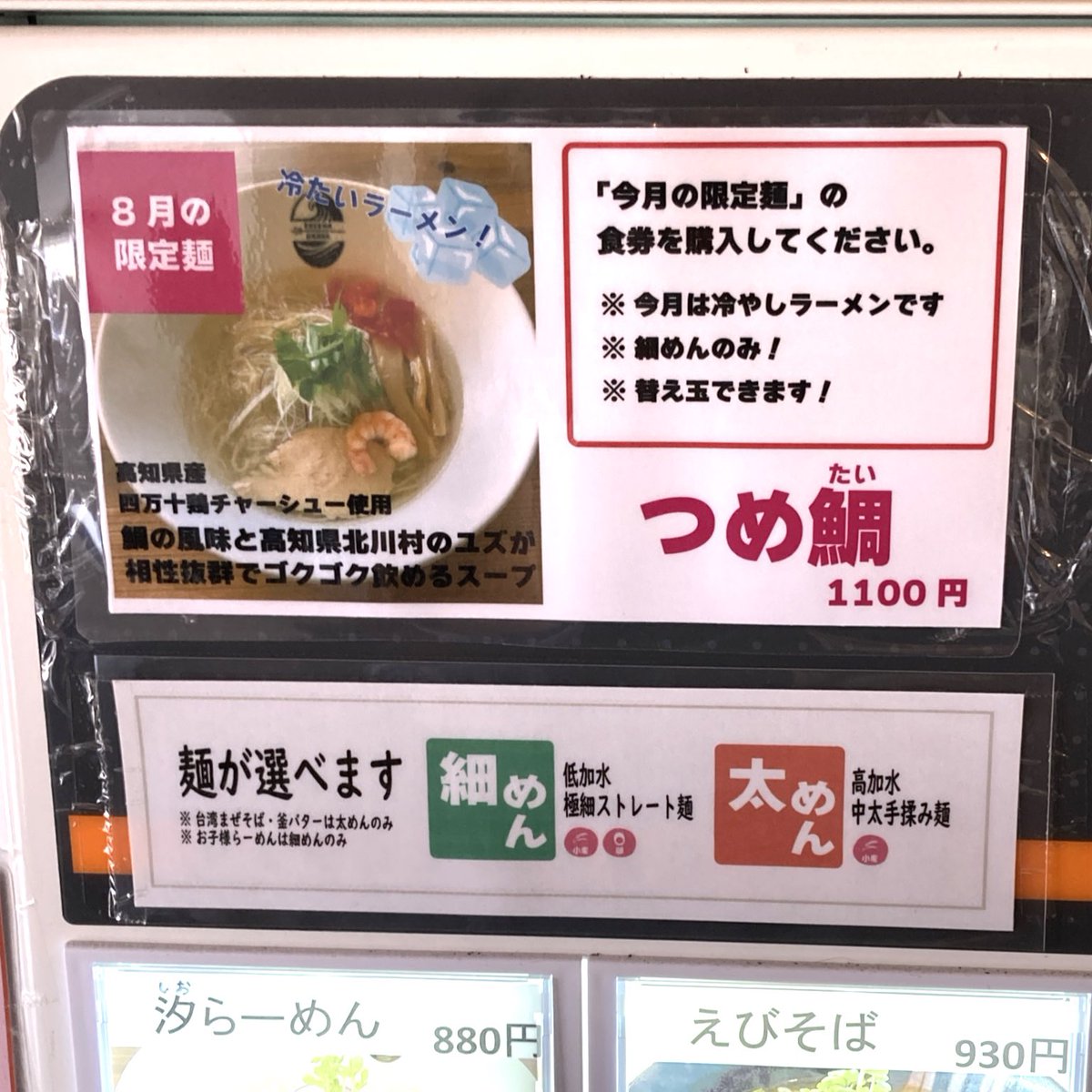 goose_306's tweet photo. ちょいとお久のTRITON RAMENさんで8月限定の冷やし、つめ鯛。
キュッとした極細麺に柚子の酸っぱが爽やかな透明スープの一杯。こちらもトマトTPが良いアクセントに。何でか海老が乗ってましたが、なんか海老由来のものあったかな?
#TritonRamen https://t.co/xBoueLn6uV