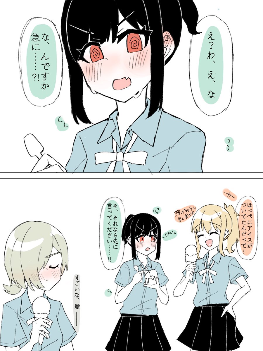 あいしお(＋ミア)
#虹ヶ咲
