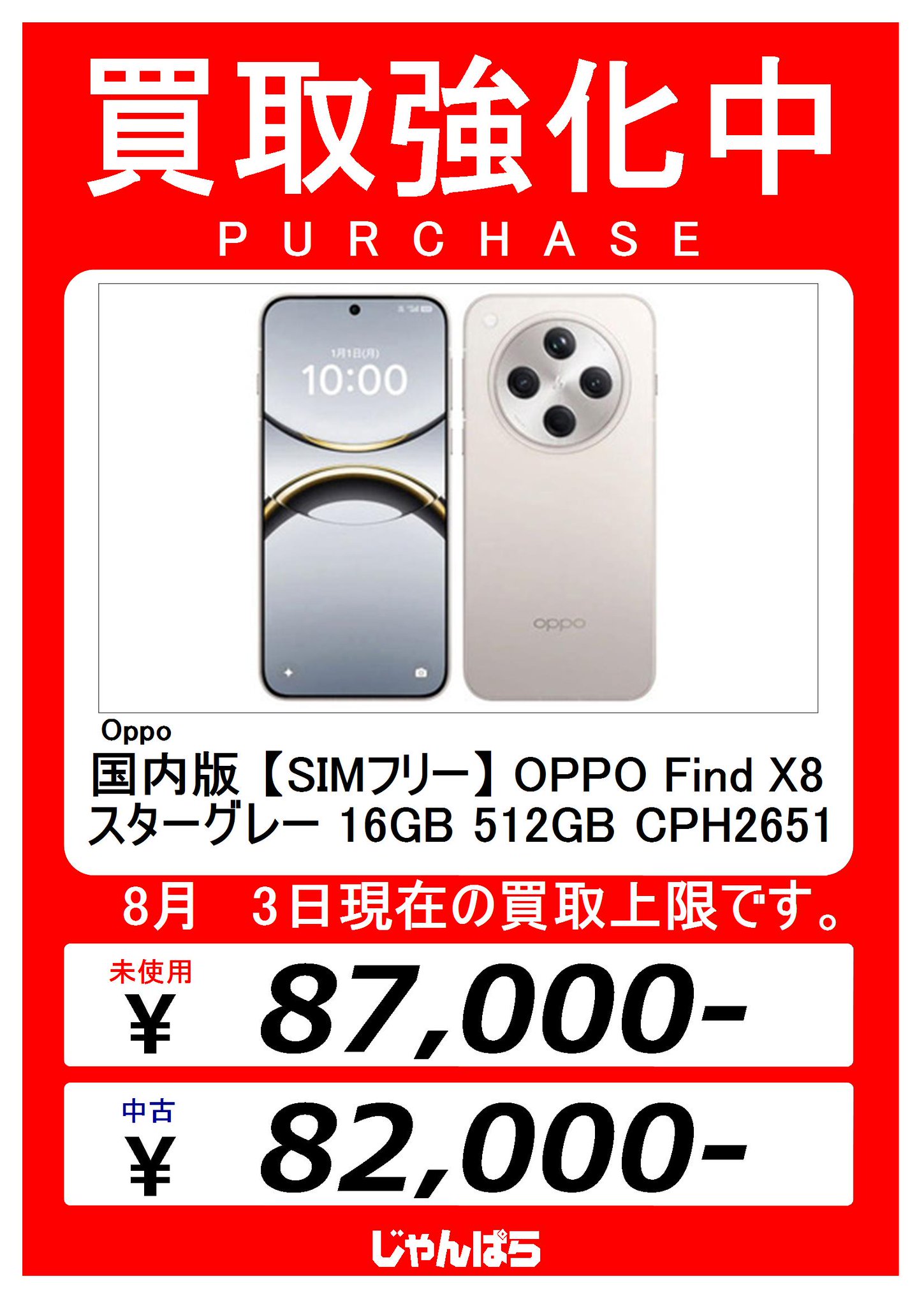 じゃんぱら川崎店 on X: 
