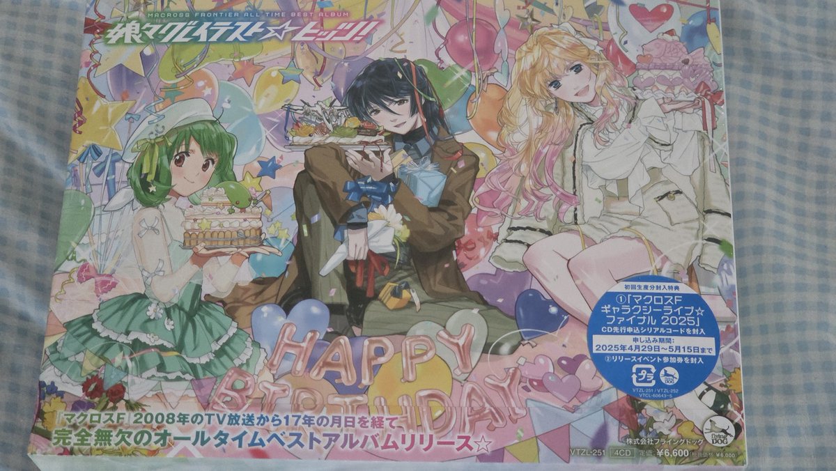 ライブは終わってしまったが、マクロスFのベストアルバムの限定版買ってきた(笑)