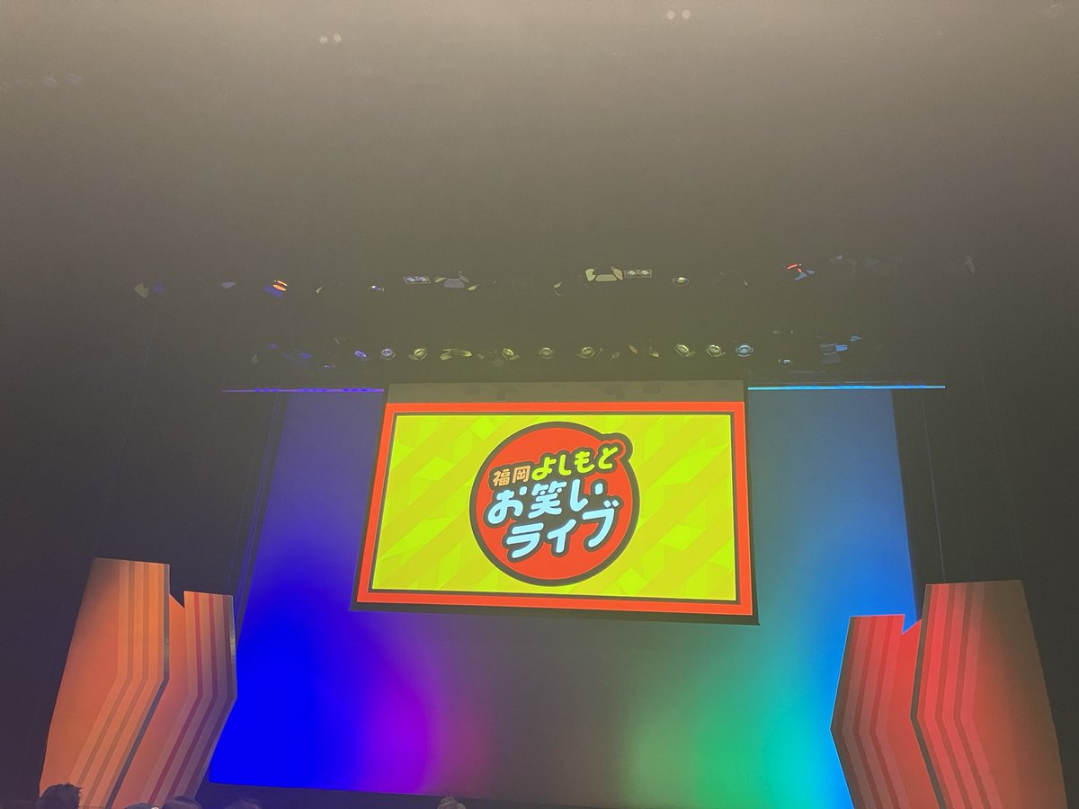 台本書くモチベーション上げるためのライブ
両隣のおっさんがどっちも声出して笑うタイプだった