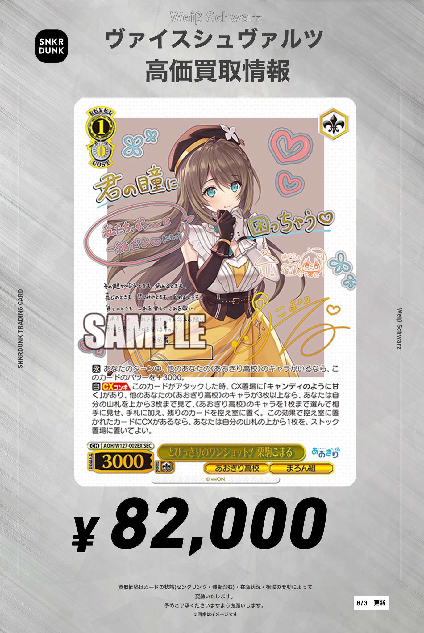 WS ヴァイスとびっきりのワンショット 栗駒こまる　 sec サイン SEC とびっきりのワンショット！栗駒こまる(サイン入り) 販売