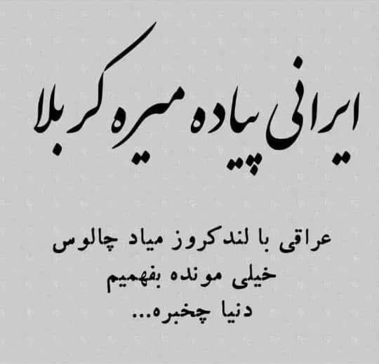 یه ذره تفکر
#جاويدشاه_رمز_نجات_ایران 
#سقوط_دیکتاتور