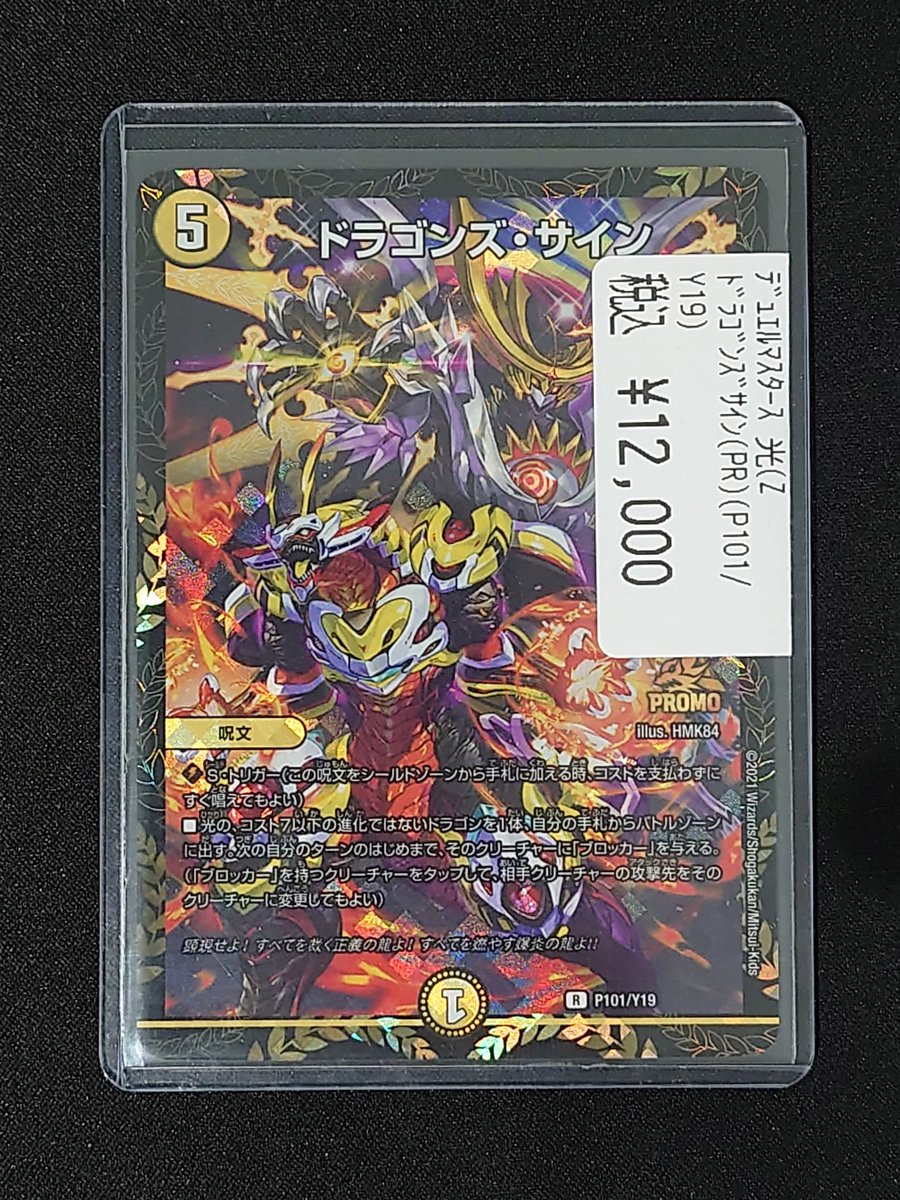 ドラゴンズサイン　csプロモ ドラゴンズ・サイン (CSプロモ) P101/Y19 R｜デュエマシングルカード