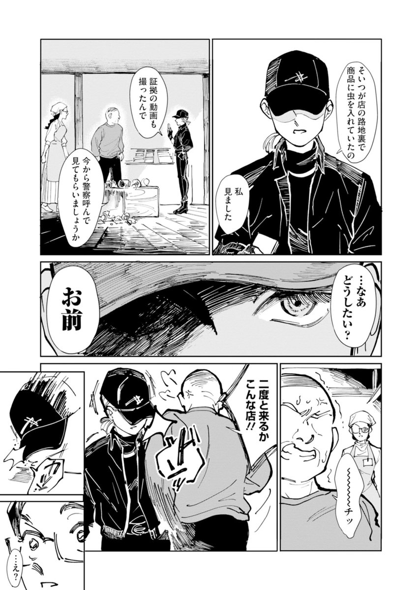 推しのアナウンサーの思わぬ一面を知ってしまった(4/5) 
