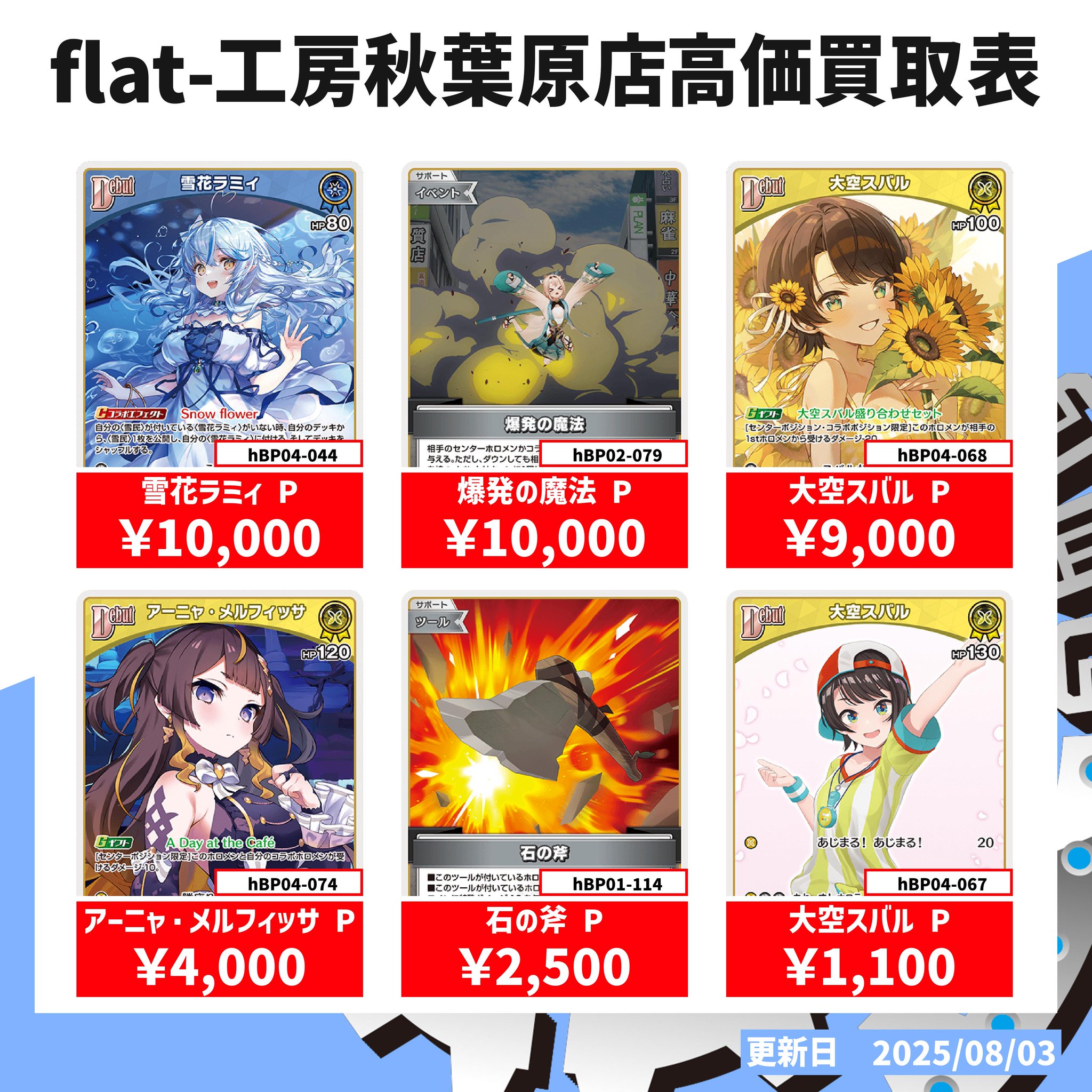 ★ろば様リクエスト★８点まとめ買いで半額です！★ flat-工房 秋葉原店 on X: 
