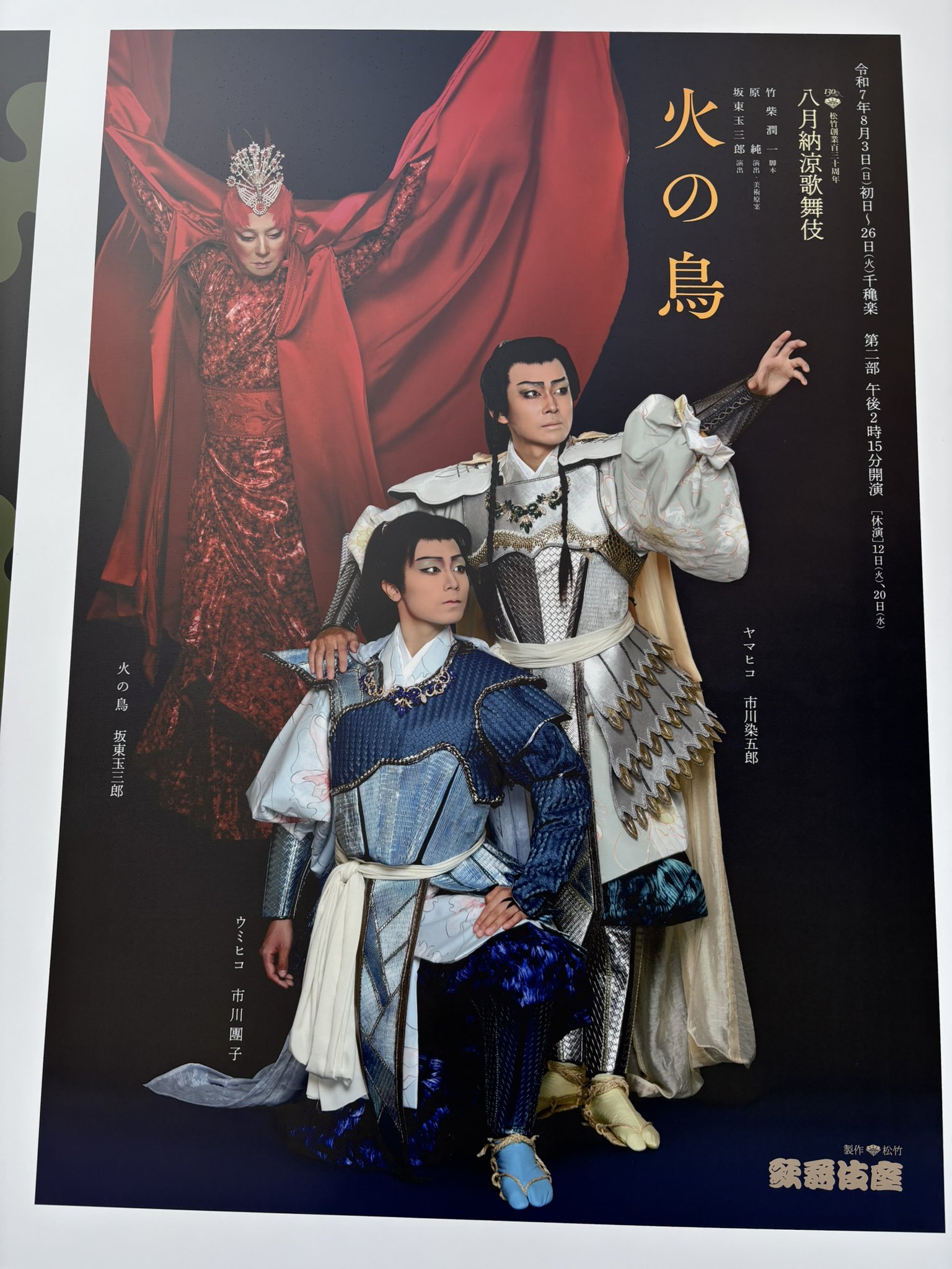 坂東玉三郎の世界 坂東玉三郎 世界のうた /南座（7/4） : れんげたんぽぽのぶろぐ