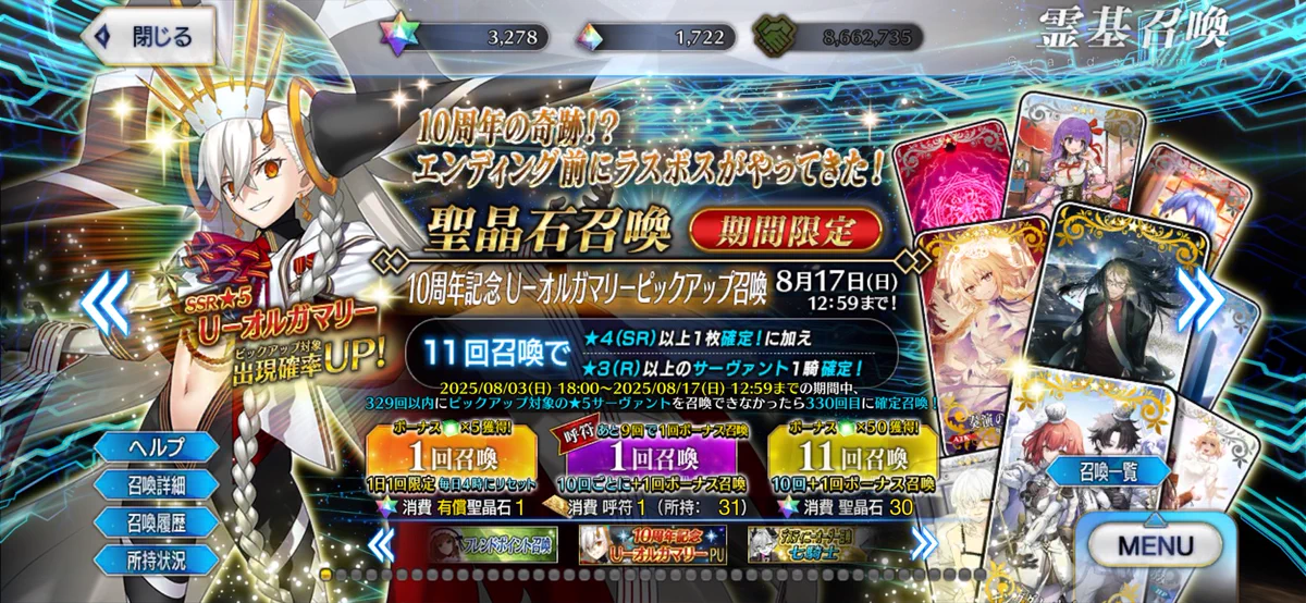FGO 10周年フェス、新キャラと特典発表