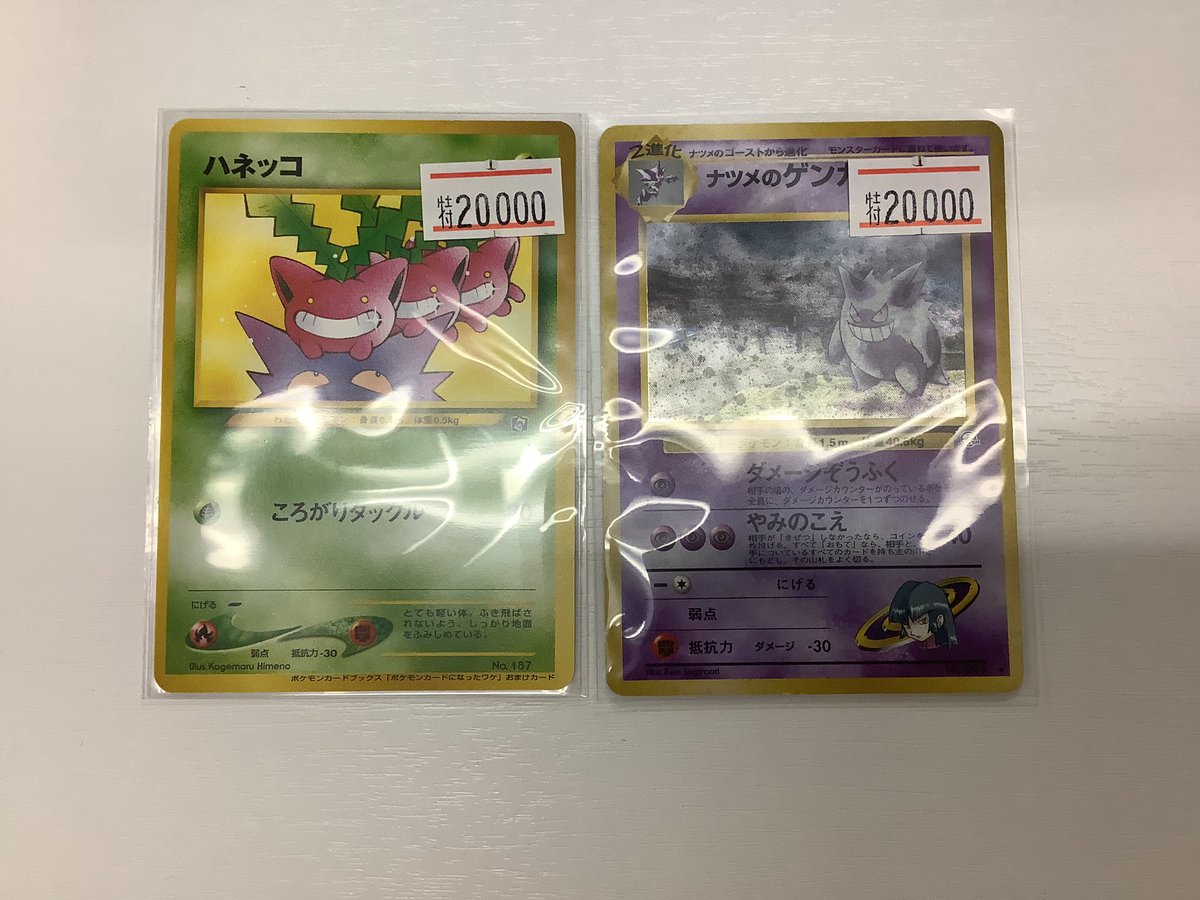 PSA10 ハネッコ 旧裏 プロモ ポケモンカードになったわけ 187 2001
