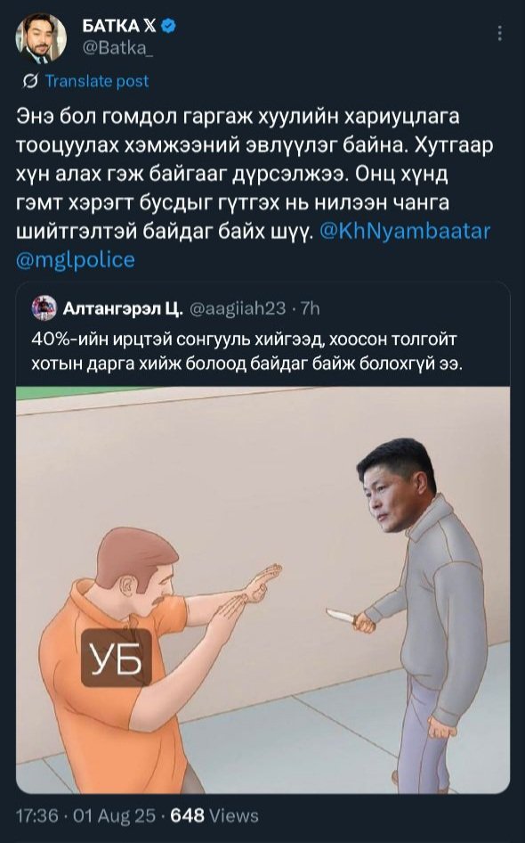 Хятадын тавиул гэж хэдэн өдөр гүтгэсэн. Гартаа хутга барьчихсан байгаа зураг эвлүүлсэн байсан. Үндэсний хороо, ЗГ-ын тогтоол, УИХ-ын тогтоол батлагдахаар Нямбаатар хулгай хийж байна гэнэ. Шүүхээр таслагдаж, хугацаанаасаа өмнө шоронгоос суллагдсан ялтан гүтгэж дайрна. Эх орноосоо