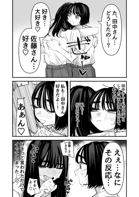 好きって言われただけで…♡
#創作百合 