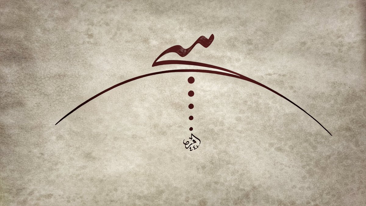 #hiç 
#istifemre #istif #tasarım #meşk #hattatemreozdemir #hattatemre #hattatemreözdemir #5nöktə #özel #koleksiyon #yazı #sülüs #tarzkadim #tarz #üslup #artist #art #eskişehirhat #eskişehiryazi #eskişehirhatatolyesi #eskişehirhatsanati #eskişehirhattat #odunpazarıhat #odunpazari