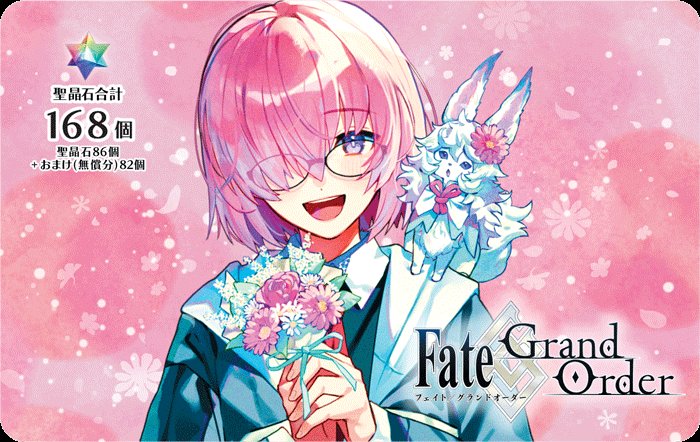 エ*7様 Fateカード　大量　まとめ　サインカードあり　プリズムコネクト　プレ FGO Fes. 2025」終了いたしました！FGOギフトカードは全国小売店で