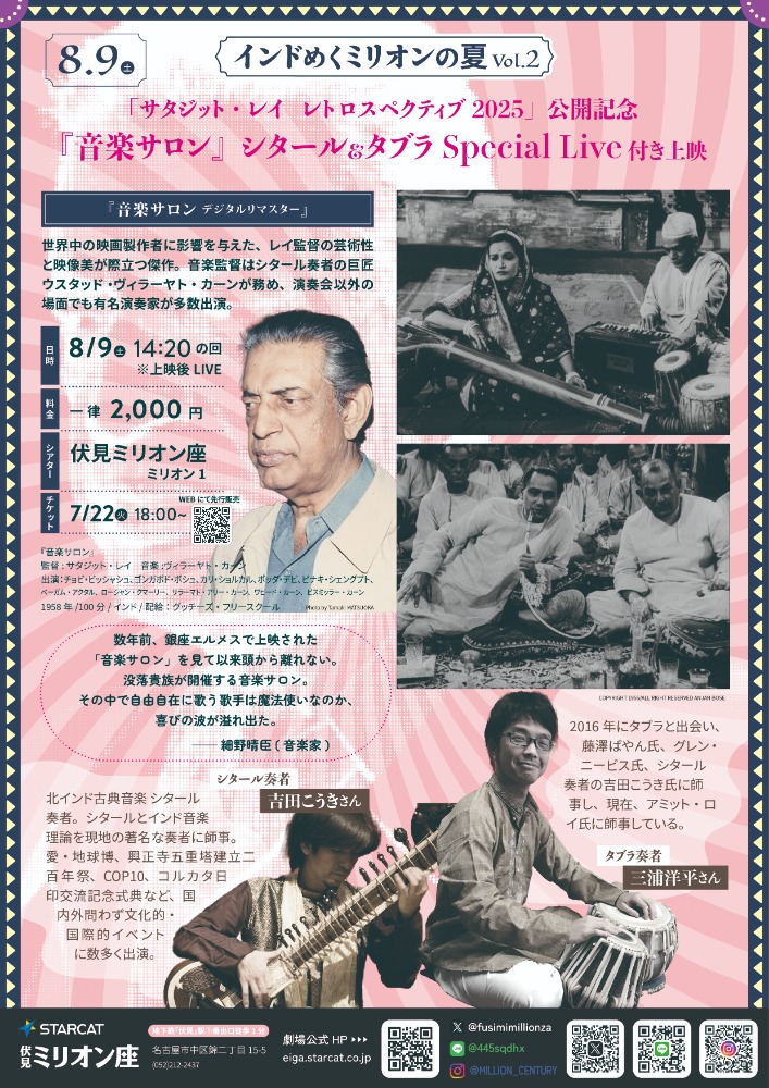 yoshida_koki's tweet photo. ベンガル出身の巨匠、サタジット・レイの代表作上映にて演奏させて頂きます。
深い心情描写と50年代ならではの映像美、そして随所にちりばめられた宝石のような古典音楽は、色あせない魅力をたたえています。白黒だけど。 https://t.co/huIWMRji2k