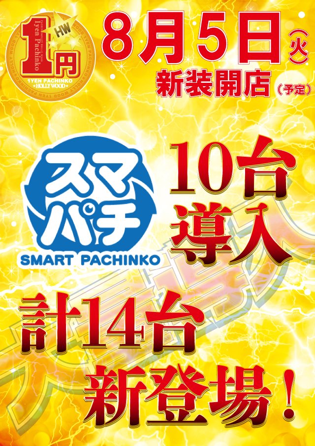 ☆★Coming soon★☆

🌈🌈8月新装第一弾🌈🌈
　　　～パチンコver.～

　あの黄金騎士？がついに・・・