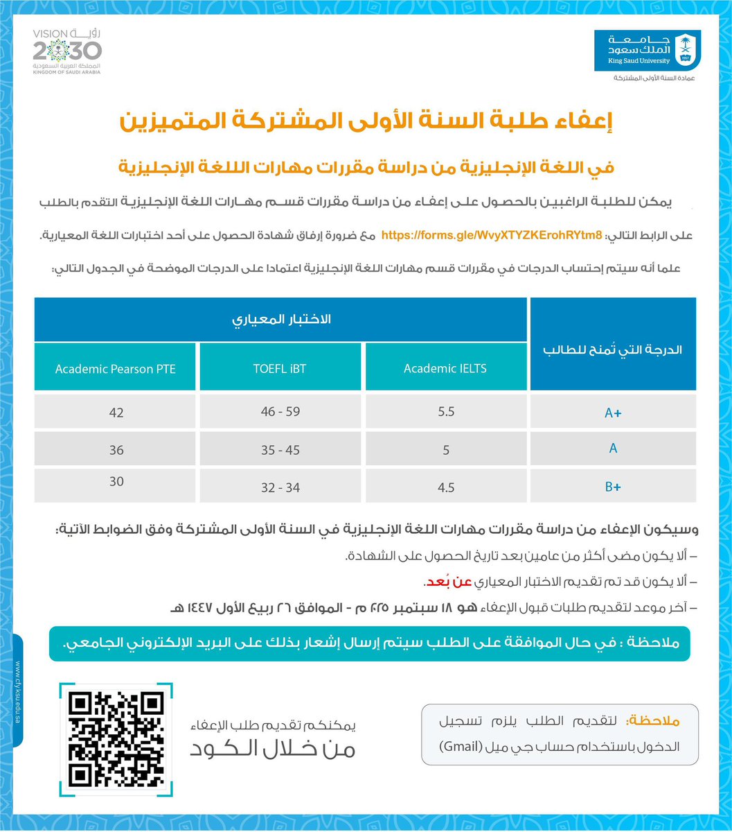 إعلان 

 إعفاء طلبة #السنة_الأولى_المشتركة المتميزين في اللغة الإنجليزية من دراسة مقررات مهارات اللغة الإنجليزية .
 <a href="/_KSU/">جامعة الملك سعود</a>
