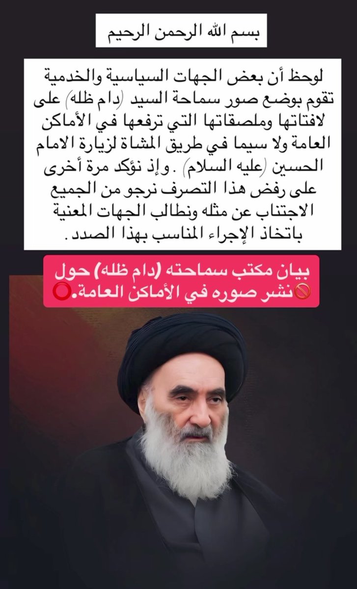 ماعدكم عذر بعد السياسيين اللي تنشرون صور السيد الله يحفظه بحملاتكم الدعائيه 
#السيد_السيستاني