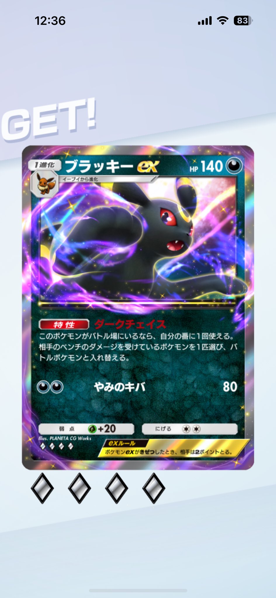 ブラッキー　キズあり ブラッキーex キズあり快適