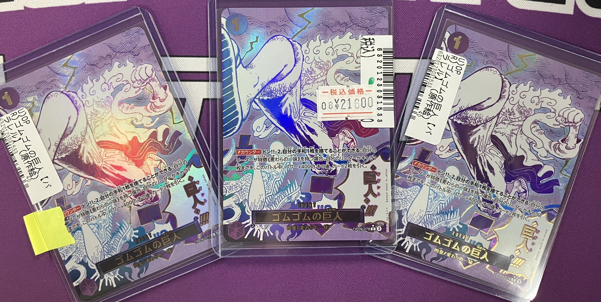 ひ*ー様 ワンピース カードゲーム ゴムの巨人 ゴムゴムの巨人 【R】【紫】【OP09-078】 - カードショップ
