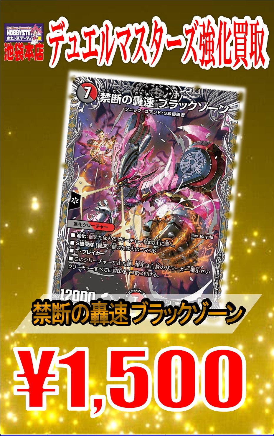 エボリューション・エッグ　ブラックゾーン 楽天市場】デュエル・マスターズ 22EX2 SR S7/S15 多色 禁断の轟