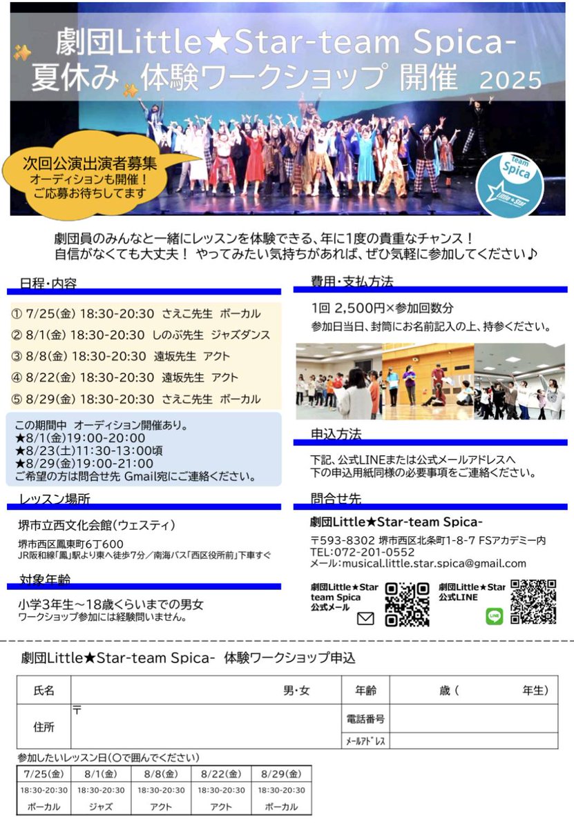先日のダンスワークショップの様子です。しっかりと基礎練。そして1回目のワークショップから踊っている曲を最後まで踊り切りました‼️

📢夏休みワークショップも、残すところあと3回💨お気軽にご参加下さい✨️

#劇団littlestar #劇団リトルスター
#堺市 #大阪 #子役 #舞台子役
#子役オーディション
