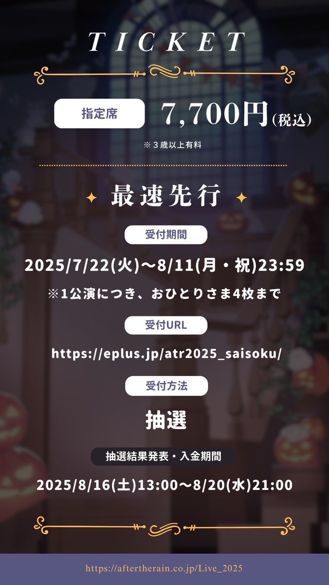 After the Rain初！ ハロウィンライブ＆バースデーライブ 11月1・2・3