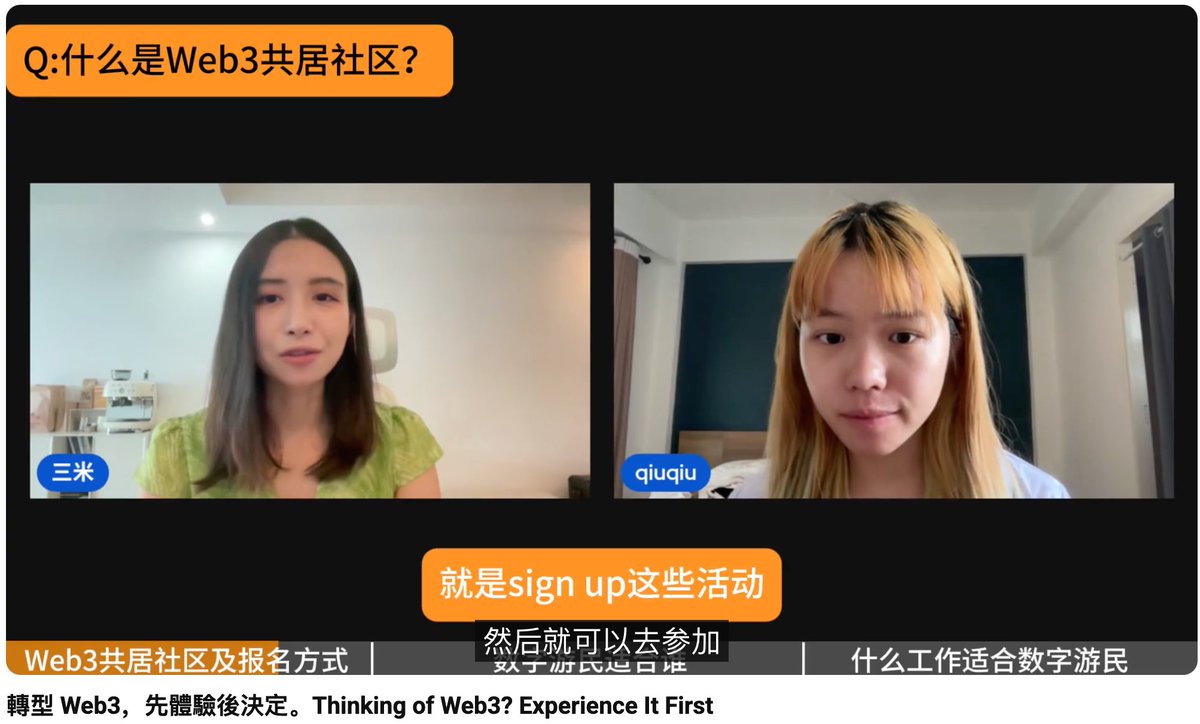 转型Web3？成为数字游民？先体验后决定。 Thinking of Web3? Digital Nomad? Experience It First  感谢三米的邀请，这期聊到我的清迈Web3数字游民生活： 1. 我的数字游民体验