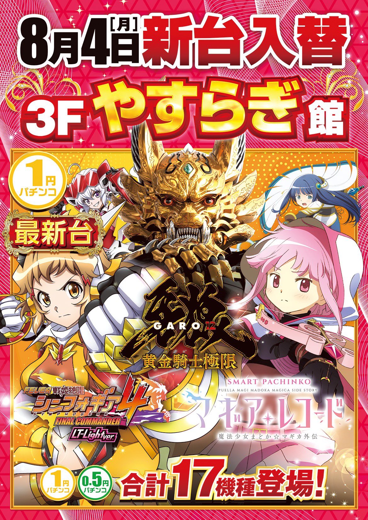 らんま　ビックウォーズ　パチンコ3台　スロット1台 Pらんま1/2 熱血格闘遊戯99Ver. パチンコ新台 機種情報 | 遊