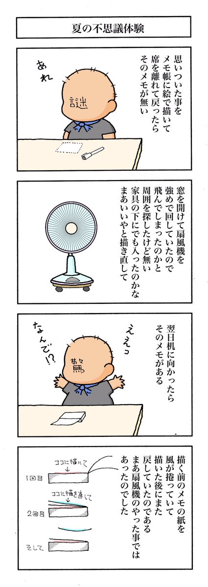 【真夏の怪異】
一日いち四コマ1,072
#漫画が読めるハッシュタグ
#高知の漫画 
