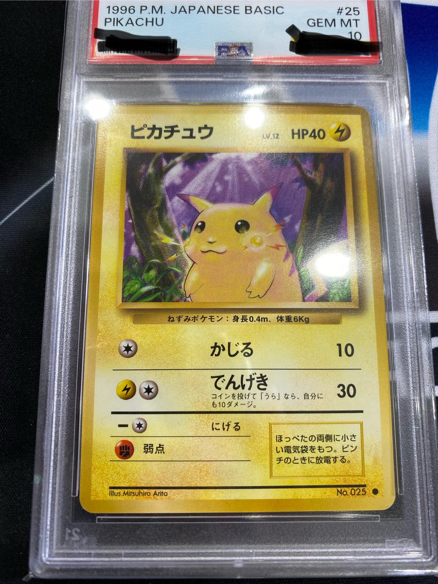 旧裏 ピカチュウくんマークありPSA10 入荷してます‼️ 旧裏コレクター