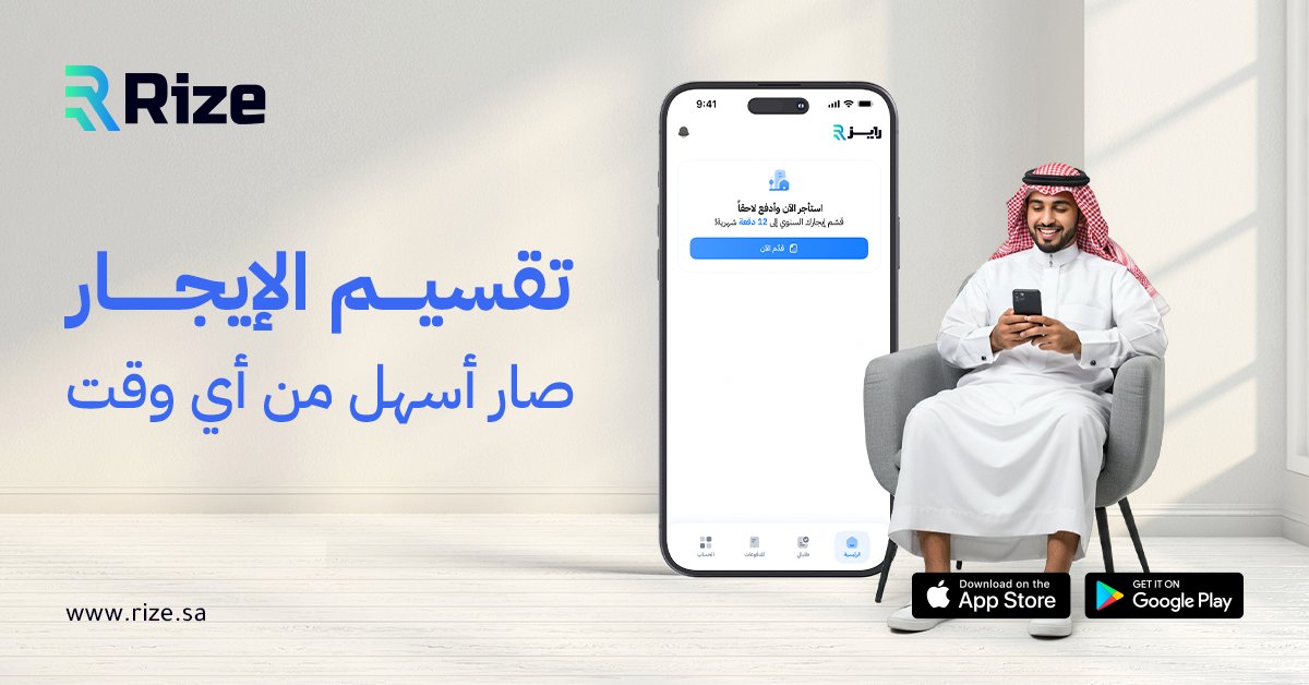 ما تحتاج قرض ولا تدين… تحتاج بس رايز 🏠