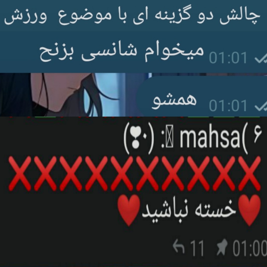 خیلی آدم خوش شانسیم
شانسم: