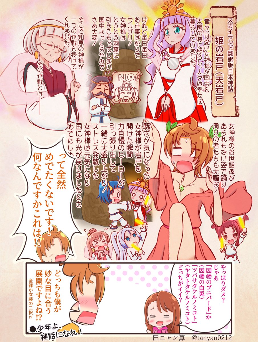 キミプリ映画のゲストキャラ名、どう考えてもアマテラスなので天岩戸モチーフの話になるんですかね?

…ということは以前私が妄想したようなツバサくんの裸踊りを期待して良いってことですよね?🤤 