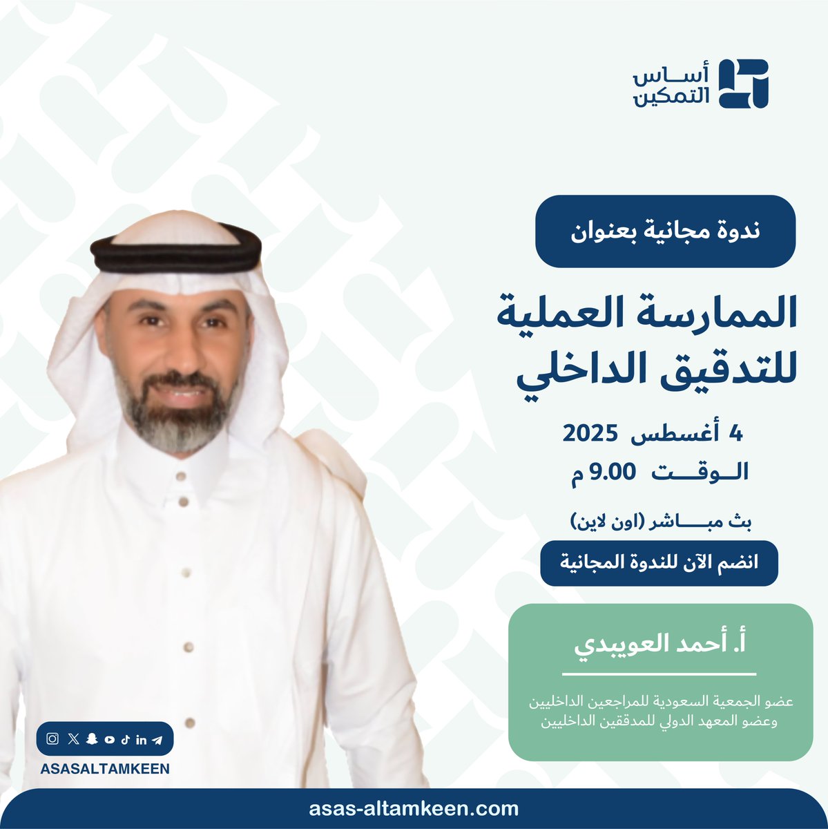 أساس التمكين للتدريب tweet media