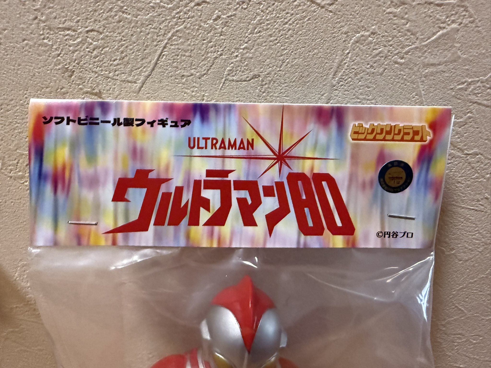 ウルトラマン80 フィギュア ソフビ★ビックワンクラフト★円谷 ビックワンクラフト ソフビ ウルトラマン80」がツブラヤストア