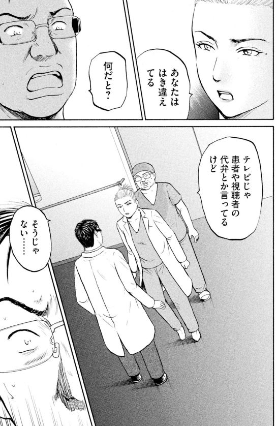 【報道にも感情は入るけど、恨みつらみを晴らすのは違う・・・】

あおい「産婦人科編」㉔0/5 