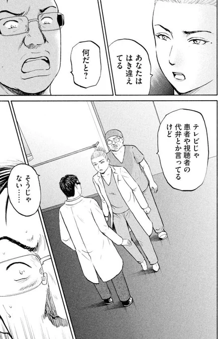 【報道にも感情は入るけど、恨みつらみを晴らすのは違う・・・】

あおい「産婦人科編」㉔0/5 