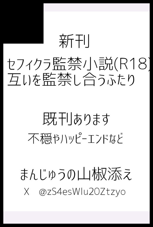 【サークル参加します!!】09月21日（東京）TOKYO FES Sep. 2025内 STAR CRISIS 6｜ #イベントGO_赤ブー akaboo.jp/event/item/202…
新刊は監禁し合うセフィクと勇者ク本です