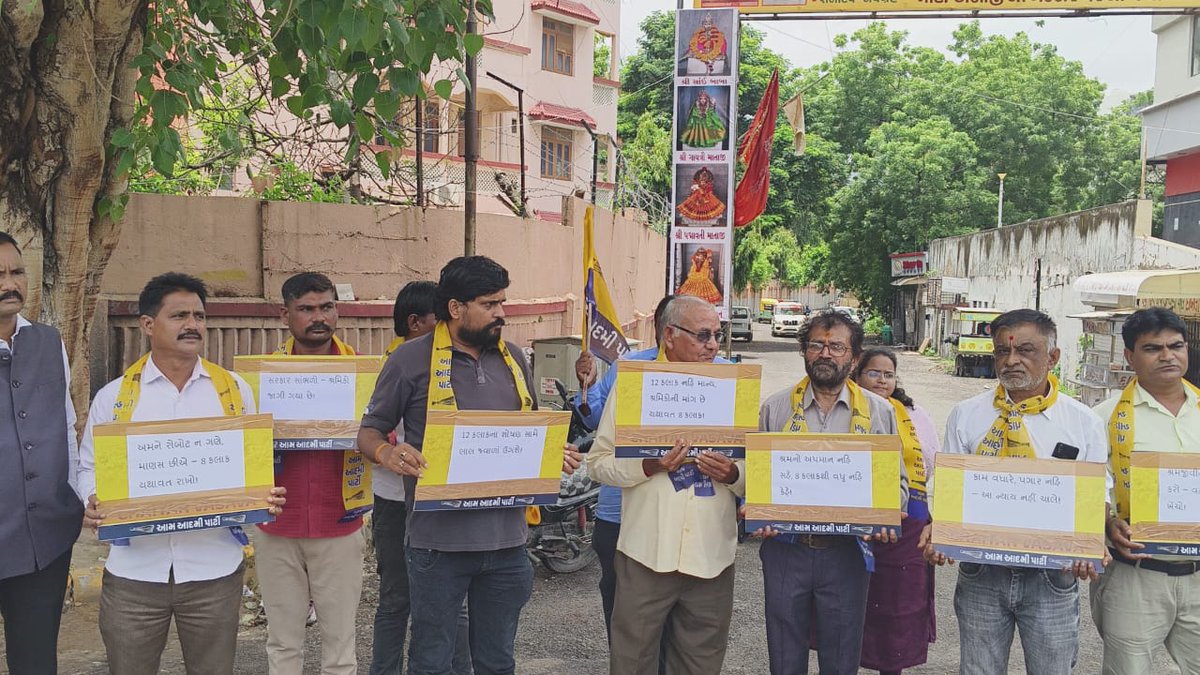 સરકાર દ્વારા શ્રમિકોના કામ કરવાના કલાકો વધારીને 12 કલાક કરવામાં આવ્યા છે તેના વિરોધમાં AAP અમદાવાદ શહેર શ્રમિક વિકાસ સંગઠન દ્વારા આ નિર્ણયનો વિરોધ કરવામાં આવ્યો અને આ સરકાર શ્રમિકોની શોષણ કરવાનું બંધ કરી આ નિર્ણય પાછો લે તેવી માંગ કરવામાં આવી.